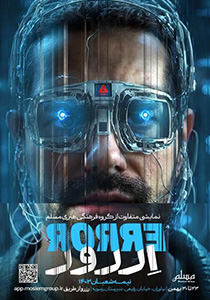 اِررور | ERROR