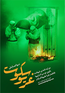 غریو سکوت