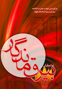 بیرق ماندگار