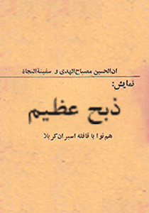 ذبح عظیم