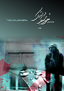 خورشید اشک