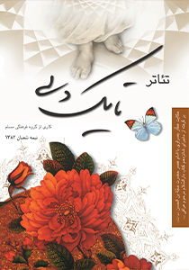 تا یکدلی